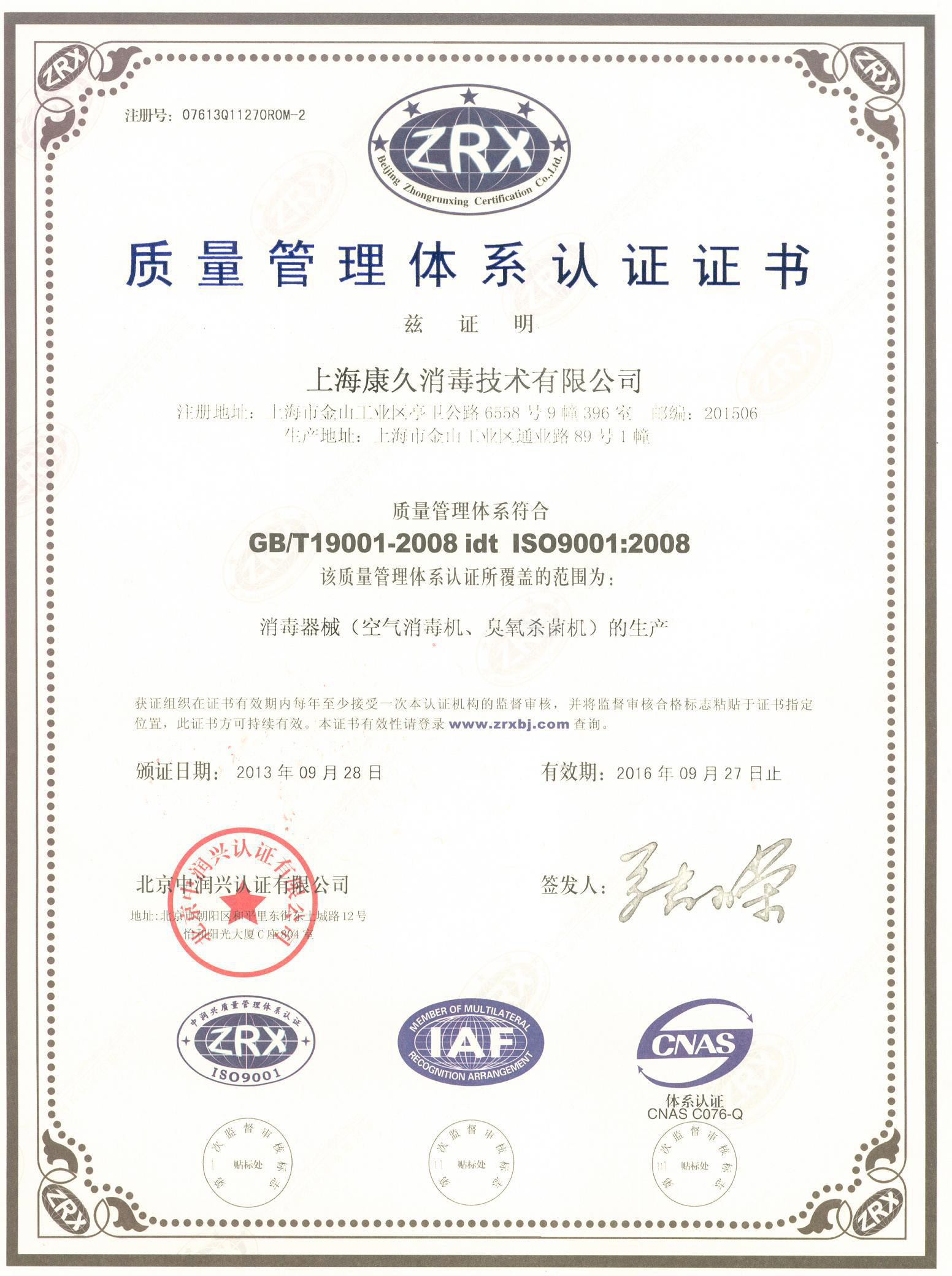 “七台河质量认证中文康久