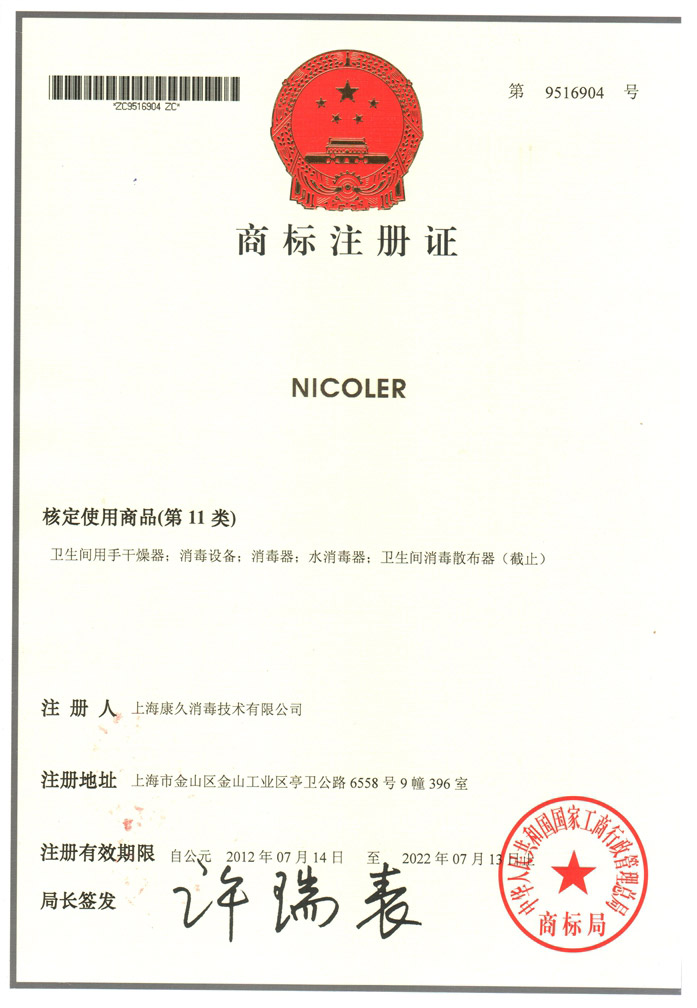 “七台河商标注册证康久